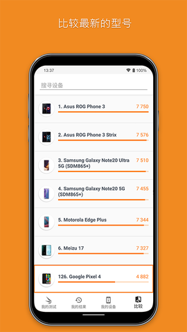 3dmark手机版截图2