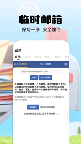 毅无限邮箱截图2