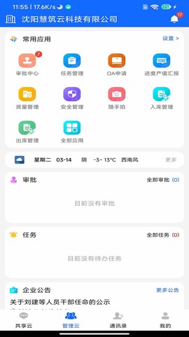 慧筑云[图2]