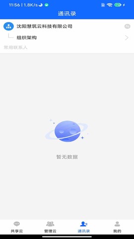 慧筑云[图3]