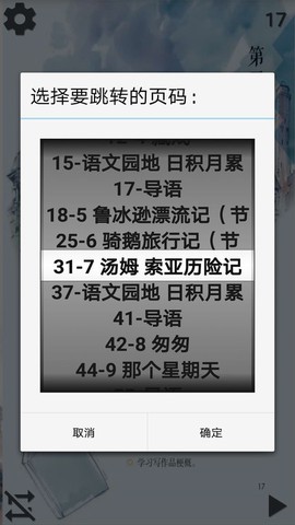 小学语文六年级下听读截图2