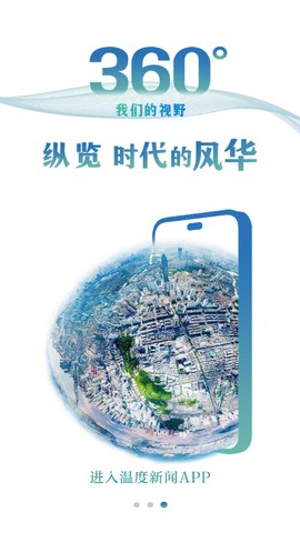 温度新闻截图3