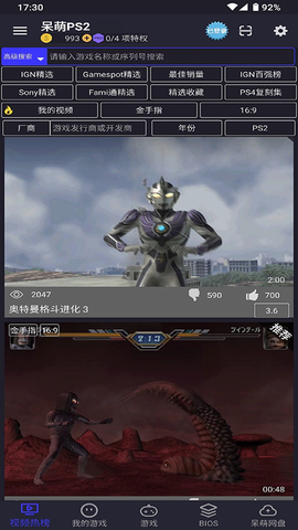 呆萌ps2模拟器截图2