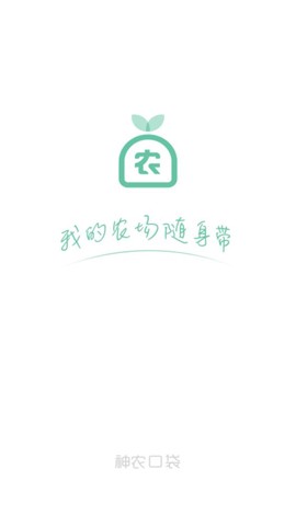神农口袋截图1