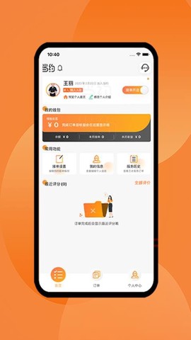 当约技师端截图3