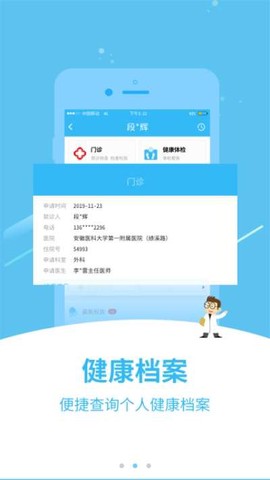 安徽医疗便民截图1