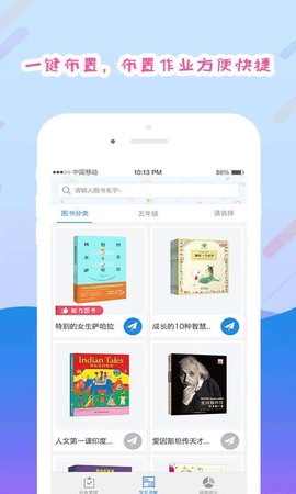 爱领读教师截图1