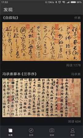 书法字典大全截图3