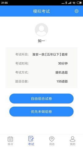 知一题库截图3