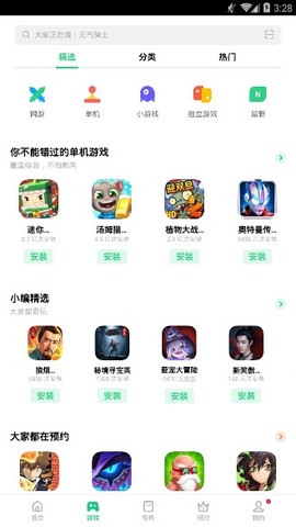 软件商店[图1]