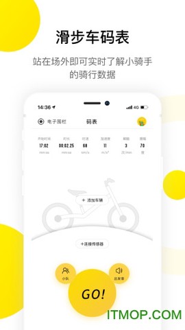 小骑记截图1