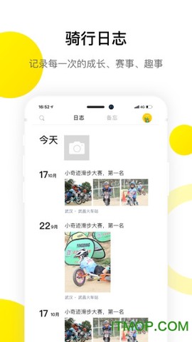 小骑记截图3