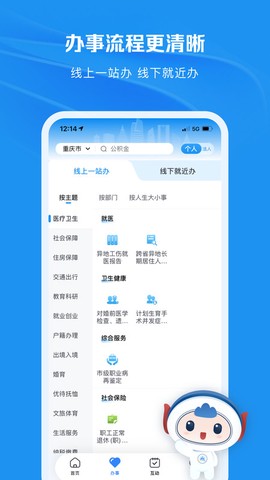 渝快办截图1