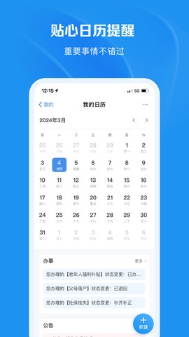 渝快办截图3