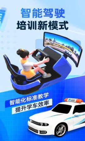 驾考宝典智慧驾校版[图3]