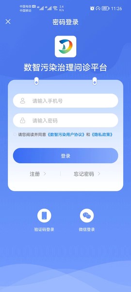 数智污防截图1