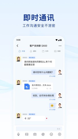 蓝信最新版截图2