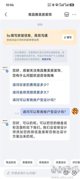 住小帮最新版[图5]
