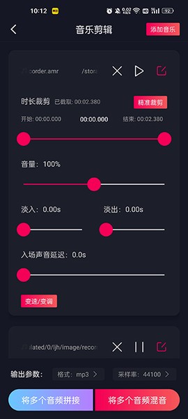 铃声剪辑[图3]