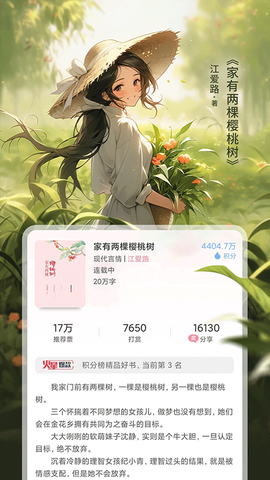 火星女频截图1
