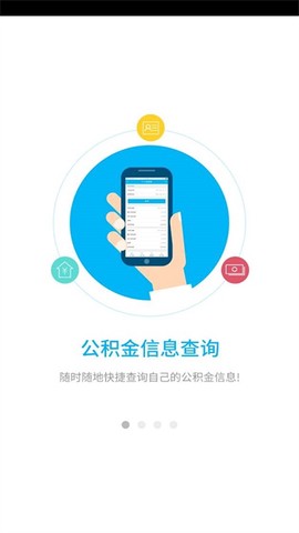 南通公积金截图1