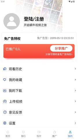蜗牛视频安卓版截图1