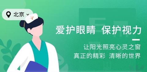 眼科医院挂号网[图1]