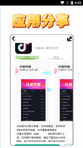 趣加应用截图2