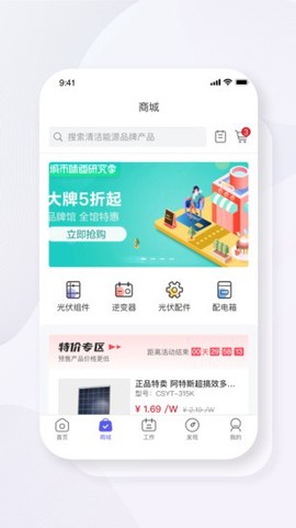 碳盈协同截图1
