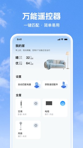 灵兔空调遥控器截图2