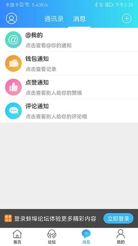 蚌埠论坛截图2