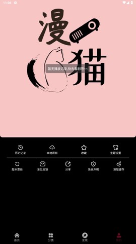 漫猫截图1