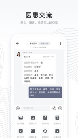 上海同舟共济互联网医院医生端截图1