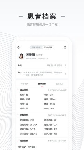 上海同舟共济互联网医院医生端截图3