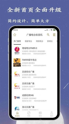广播电台收音机[图1]