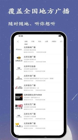 广播电台收音机截图1