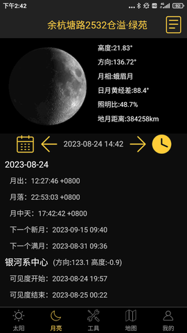 日出日落月相截图2