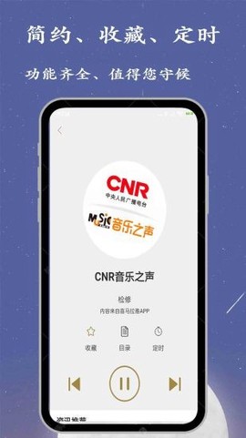 广播电台收音机截图3