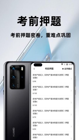 房地产经纪人全题库截图2