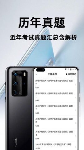 房地产经纪人全题库截图3