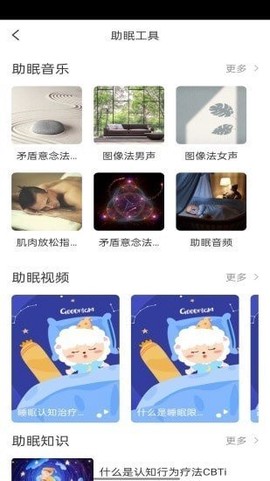 绵羊睡眠截图1