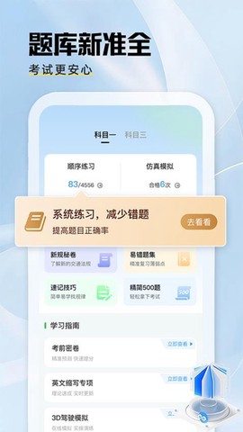 驾证秘典[图1]