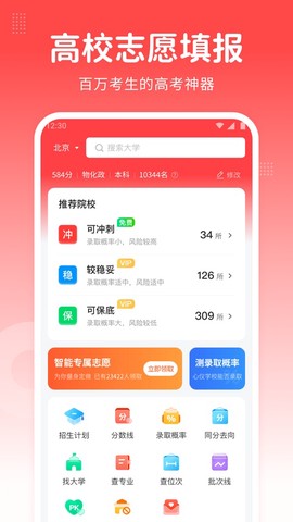 高考志愿指南截图2