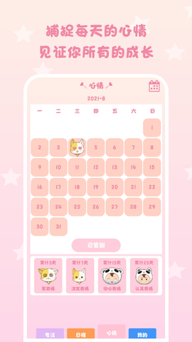 日常专注打卡截图3