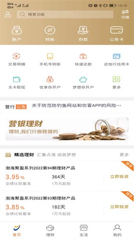 营口银行截图1
