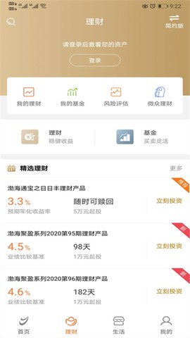 营口银行截图3