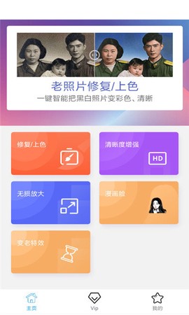 即刻老照片处理截图2