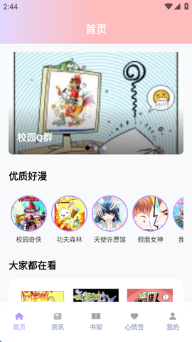 零界绘漫画截图1