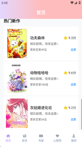 零界绘漫画截图3