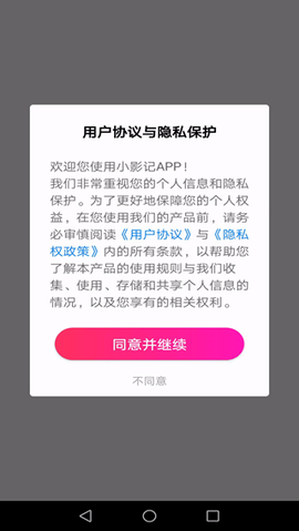 小影记截图1